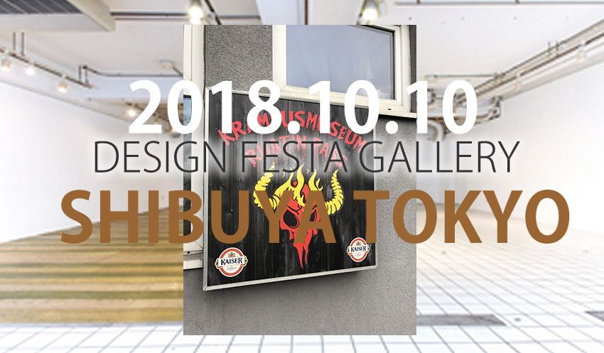 2018.10.10 DESIGN FESTA GALLERY SHIBUYA TOKYO