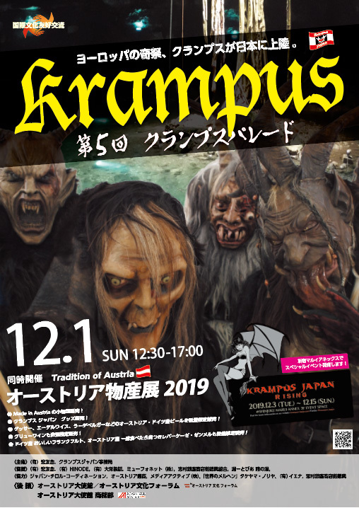 第5回　クランプスジャパン
