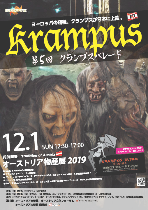 第5回　クランプスジャパン