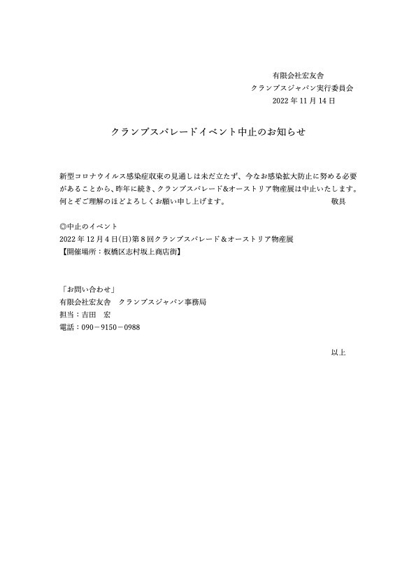 イベント中止2022