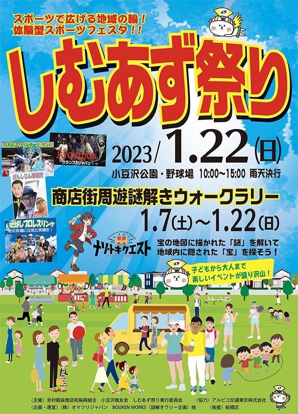 しむあず祭り